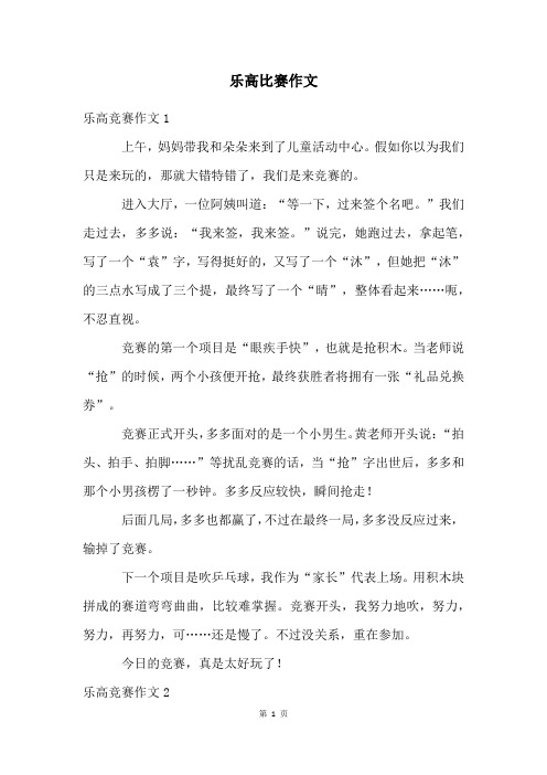 乐高比赛作文