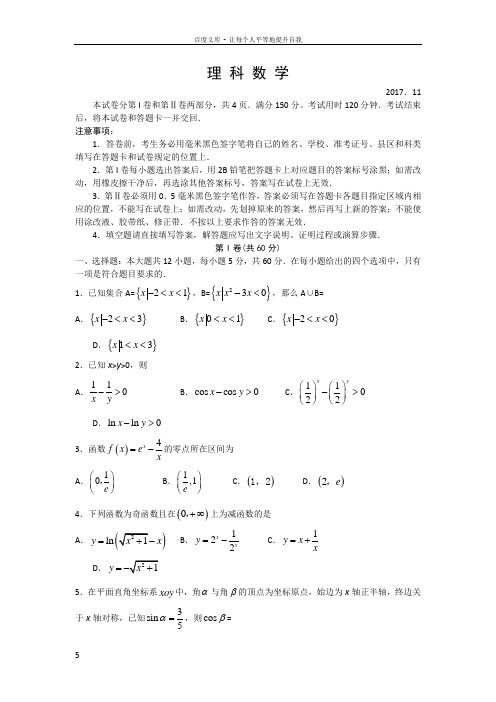 山东省潍坊市2018届高三上学期期中考试数学(理)试卷