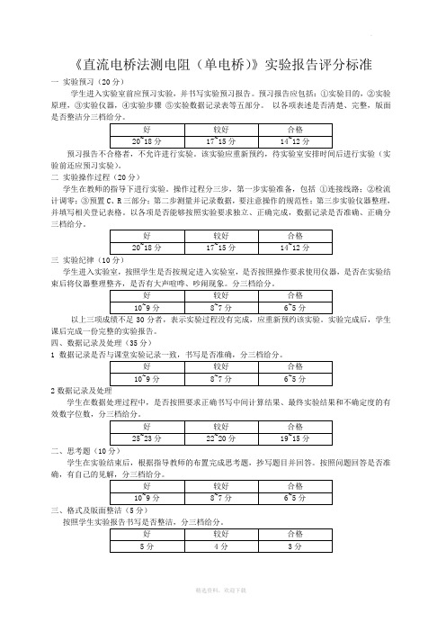 直流电桥法测电阻(单电阻)实验报告