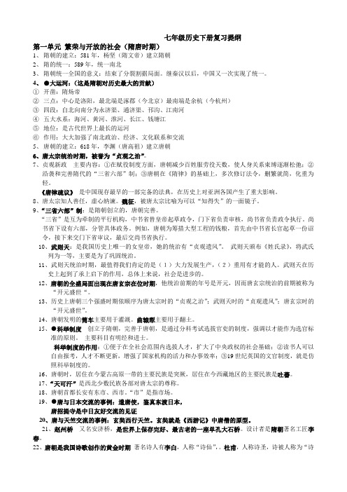 苏科版七年级下_数学期末试卷_A卷_含答案