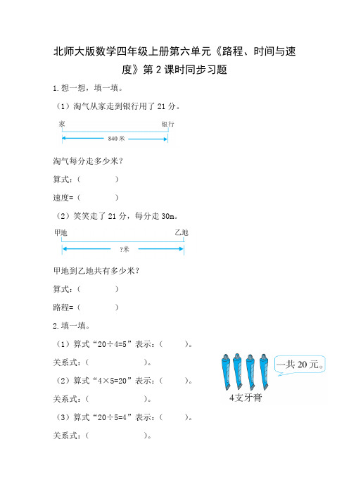 北师大版数学四年级上册第六单元《路程、时间与速度》第2课时同步习题