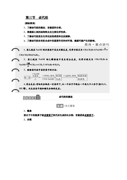 人教版选修5：第二章  第三节 卤代烃