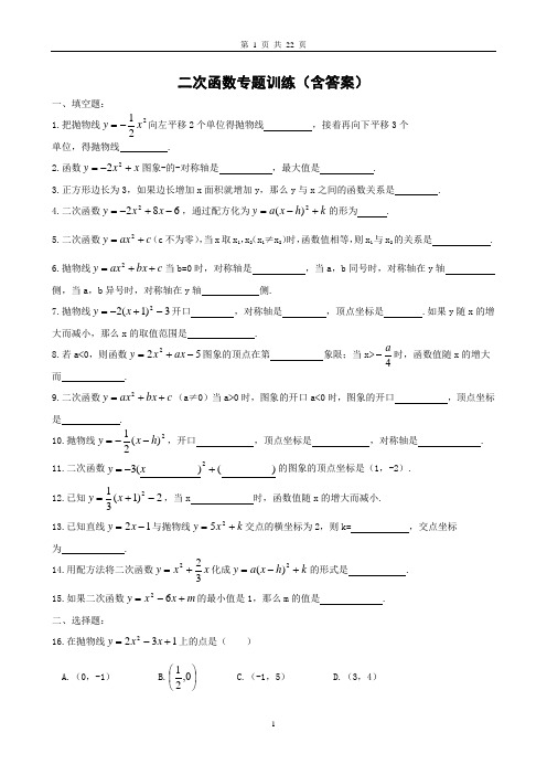 二次函数专题训练(含答案)-