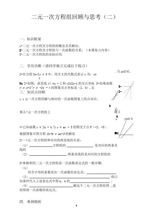 二元一次方程组复习课导学案