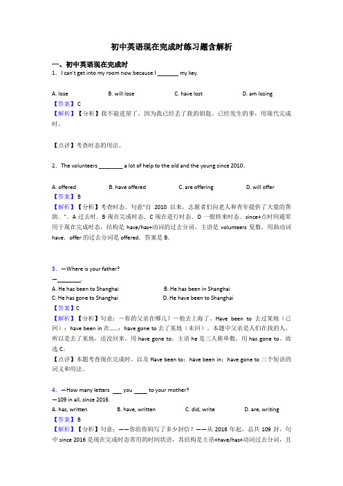 初中英语现在完成时练习题含解析