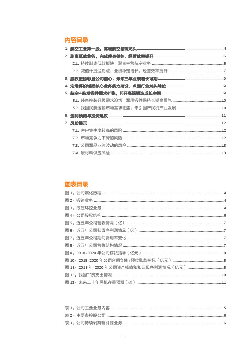 中航重机业务梳理、竞争优势及盈利能力分析