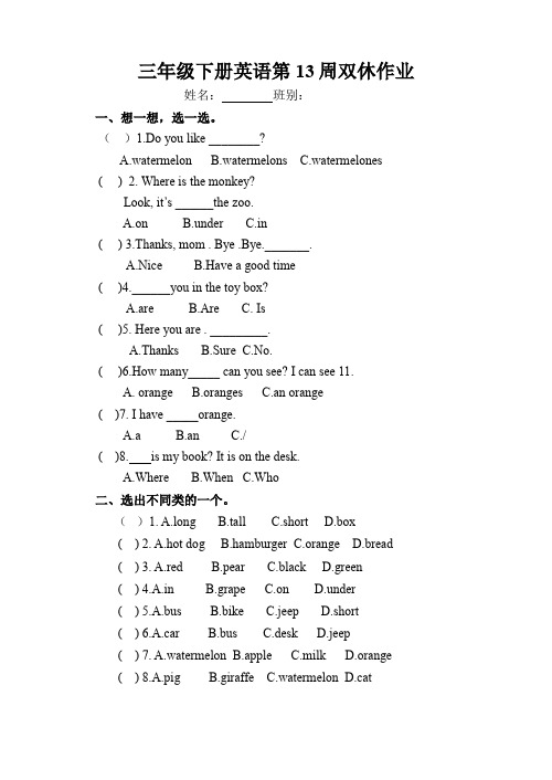 三年级下册英语第13周双休作业