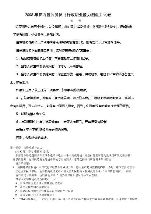 2008年陕西省公务员考试行测真题(带答案!!)