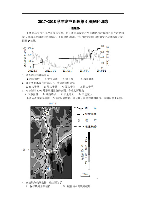 广东省肇庆市实验中学2017-2018学年高三第9周限时训练地理试题 Word版含答案