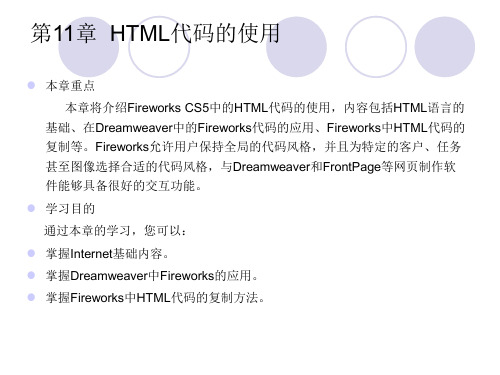 fireworks教案课件第11章