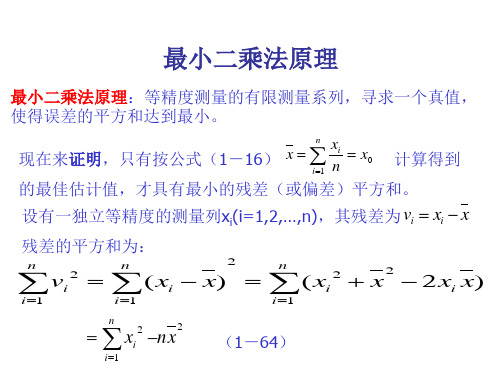 最小二乘法原理