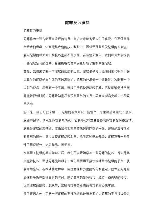 陀螺复习资料