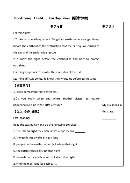 Unit4Earthquakes阅读学案  高中英语人教新课标必修一