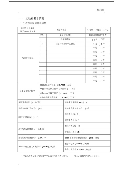 实验室建设规划--精选申报书--实用.docx