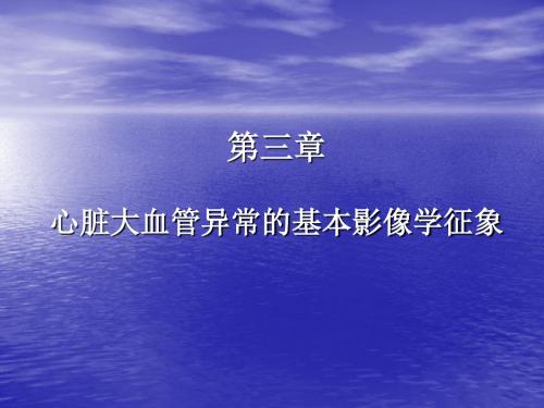 最新心脏及大血管的影像诊断-药学医学精品资料