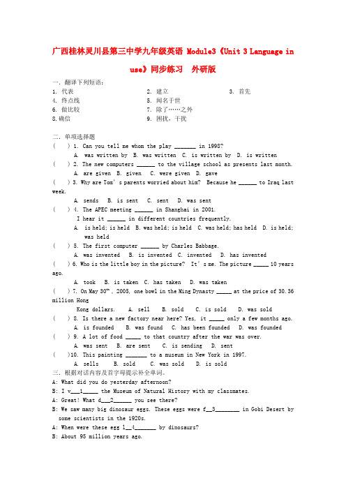 广西桂林灵川县第三中学九年级英语 module3《unit 3 language in use》同步练习  外研版