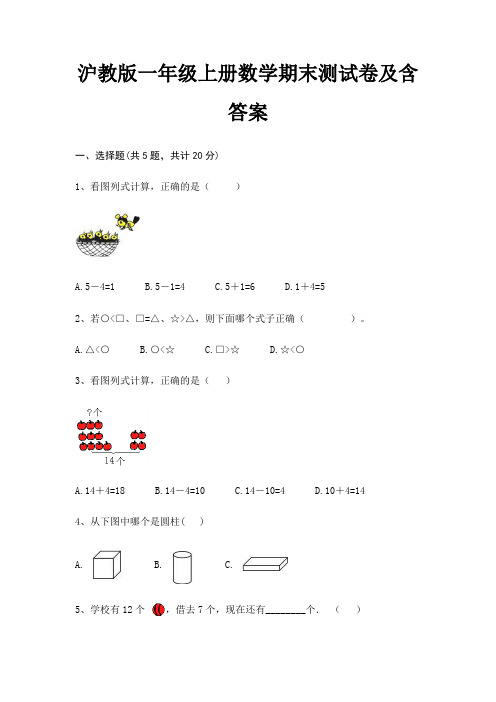 最新沪教版一年级上册数学期末测试卷含答案