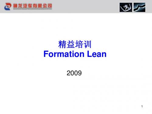 1-Formation Lean 精益管理培训