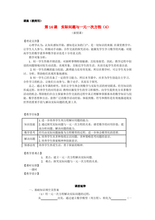 2014年秋季新版新人教版七年级数学上学期3.4、实际问题与一元一次方程课案10