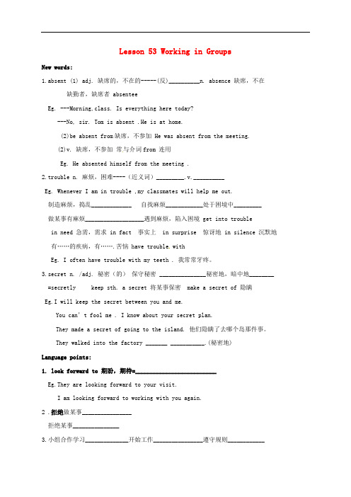 河北省平泉四海中学九年级英语全册 Unit 9 Lesson 53 Working in Groups学案(无答案)(新版)冀教版