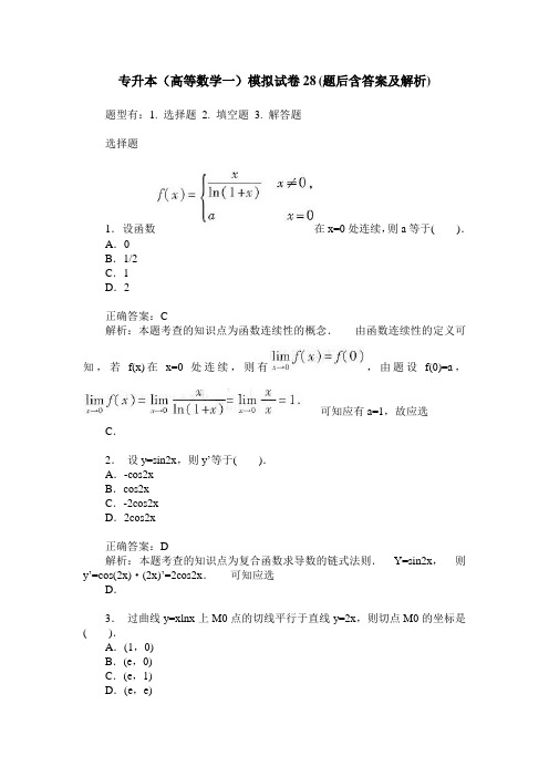 专升本(高等数学一)模拟试卷28(题后含答案及解析)