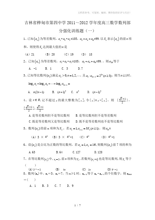 e5度高三数学数列部分强化训练题(一)