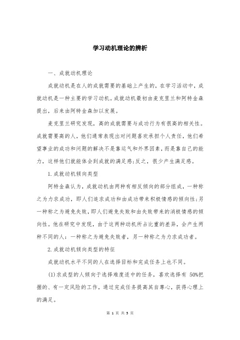 学习动机理论的辨析