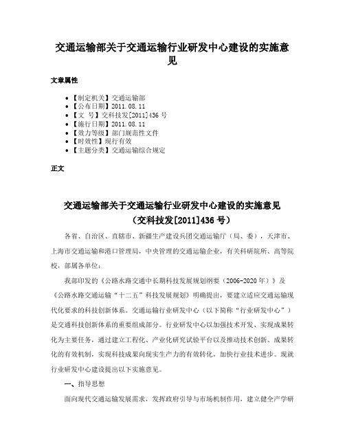 交通运输部关于交通运输行业研发中心建设的实施意见