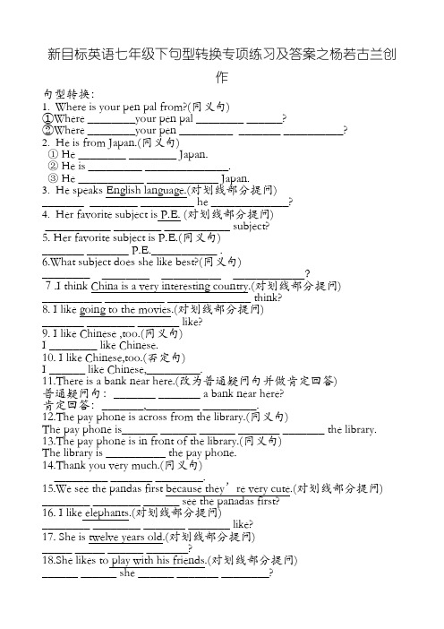 七年级英语句型转换专项训练及答案