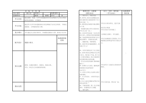 爸爸带我去做客教学案2