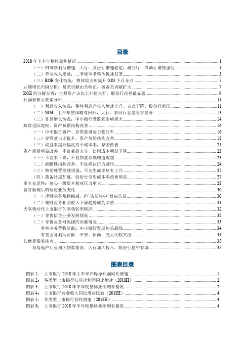 2018年银行行业深度分析报告