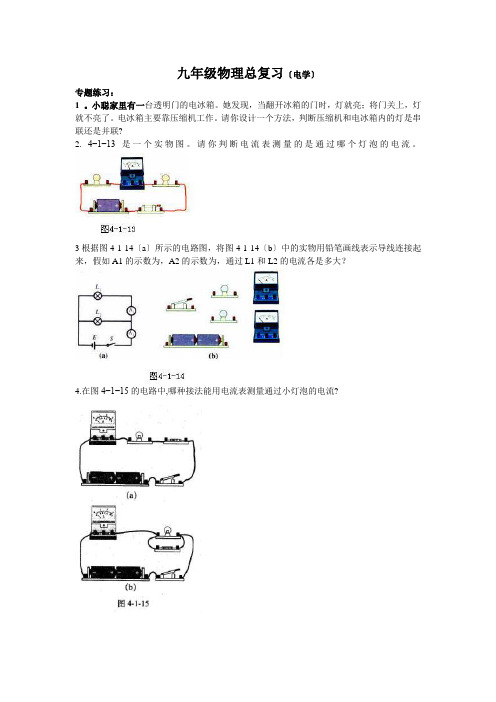 九年级物理教科版教材习题以及答案