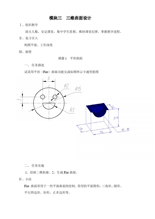 Mastercam9.1教案(二)