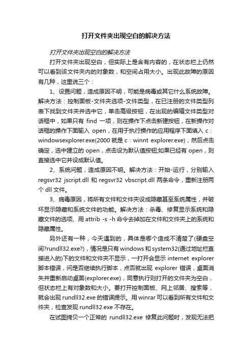 打开文件夹出现空白的解决方法