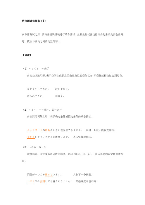 结合测试式样书
