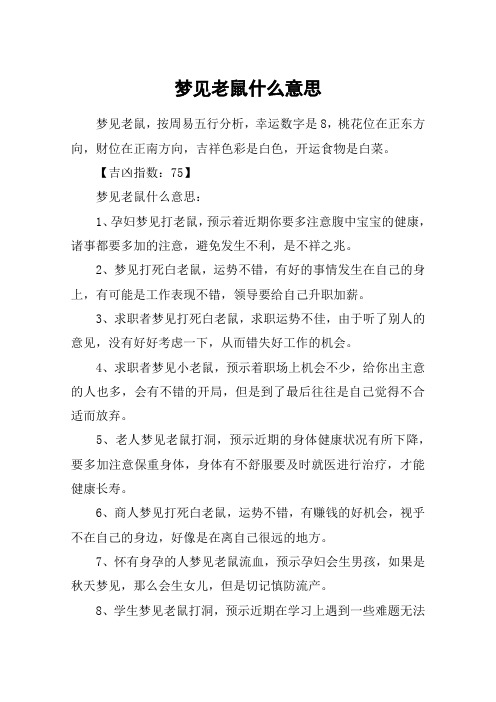 梦见老鼠什么意思