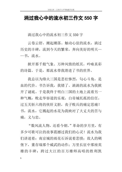 淌过我心中的流水初三作文550字