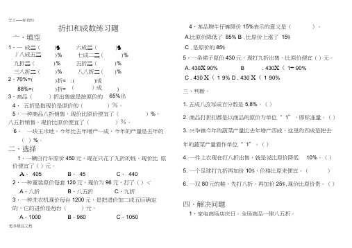 六年级下册《折扣和成数》练习题汇编