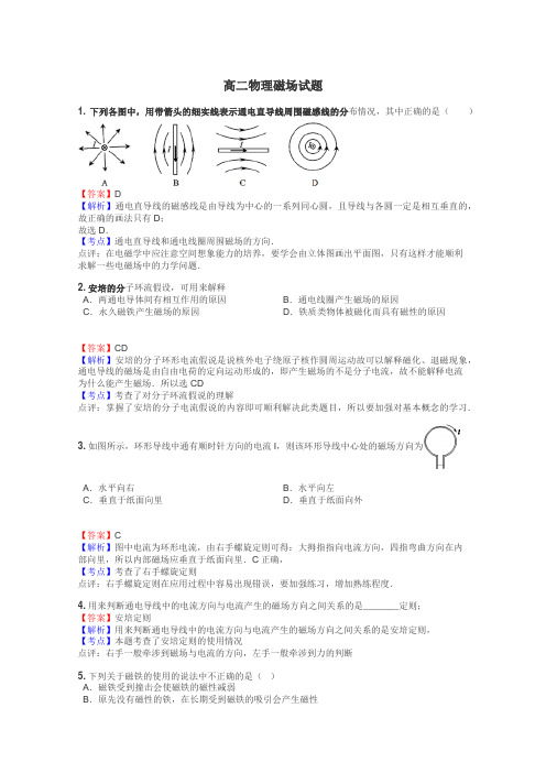 高二物理磁场试题
