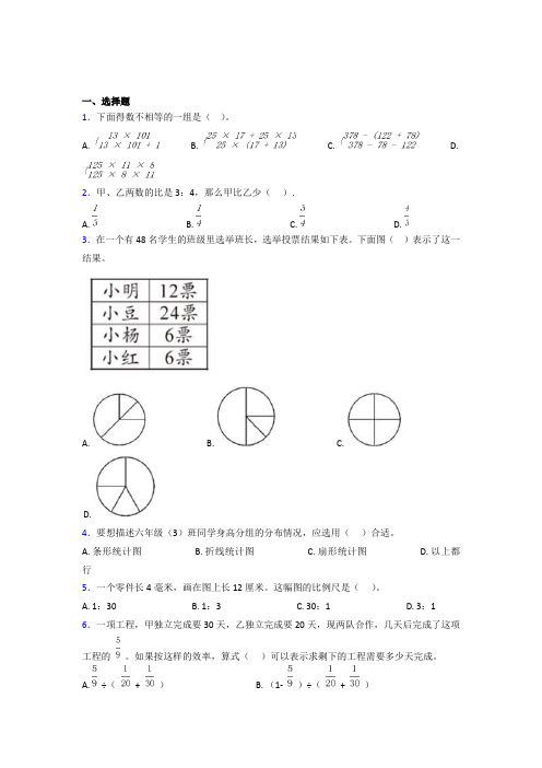 (五套试卷)【北师大版】小学数学小升初试卷(及答案)