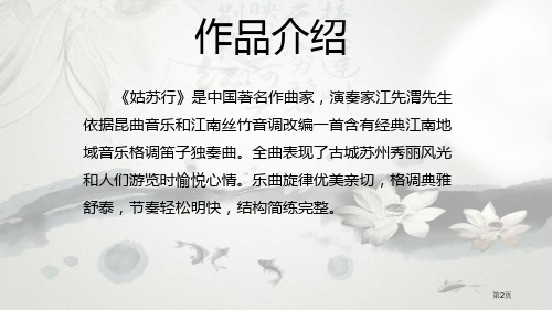 姑苏行教学课件市公开课一等奖省优质课获奖课件