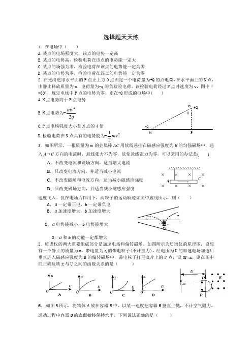 选择题天天练15