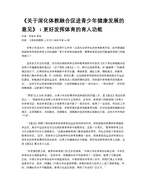 《关于深化体教融合促进青少年健康发展的意见》：更好发挥体育的育人功能