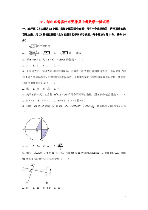 山东省滨州市无棣县中考数学一模试卷(含解析)