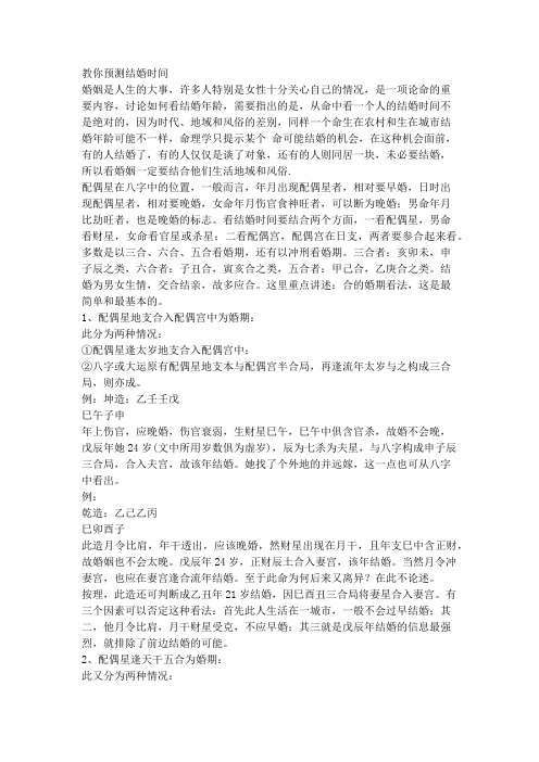 教你预测结婚时间