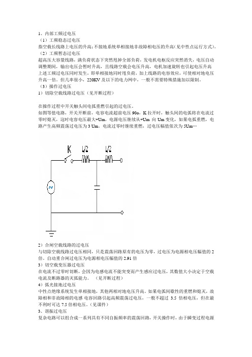 电气技术问答汇总