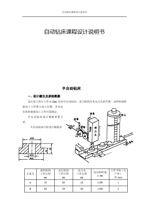 自动钻床课程设计说明书