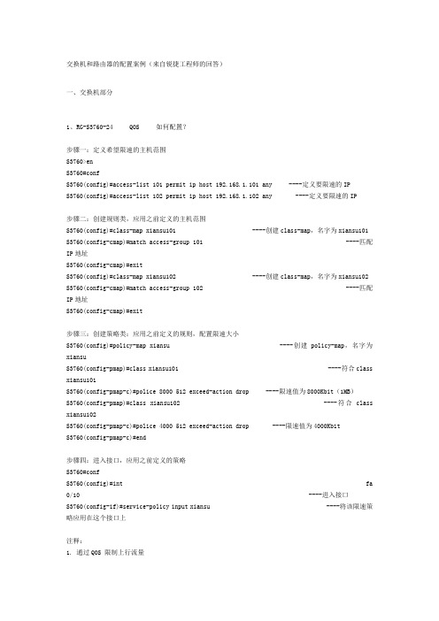 锐捷交换机和路由器的配置案例锐捷知道