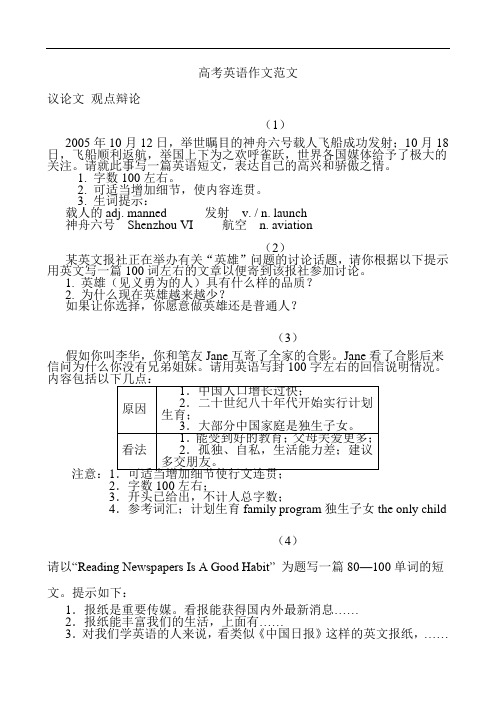 2013高考英语作文范文