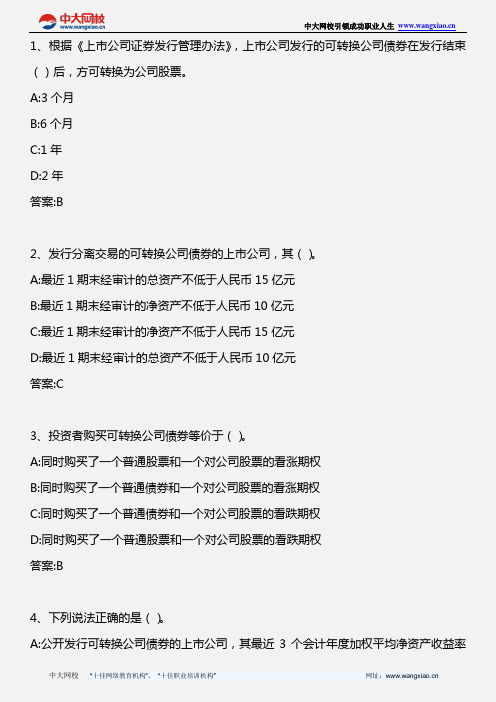 证券发行与承销 _第九章 第二节 可转换公司债券发行的申报与核准 _2010年版